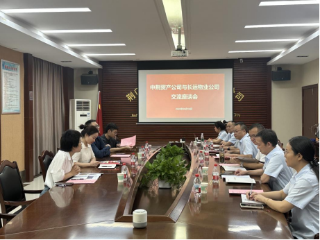 1757900786889516.png 加大物業(yè)領(lǐng)域協(xié)作 共繪行業(yè)發(fā)展新篇---中荊資產(chǎn)公司與長(cháng)運物業(yè)公司交流座談36.png